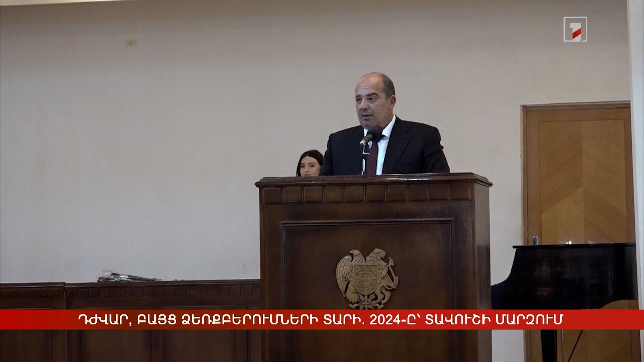 Դժվար, բայց ձեռքբերումների տարի. Տավուշի մարզպետն ամփոփել է 2024-ը