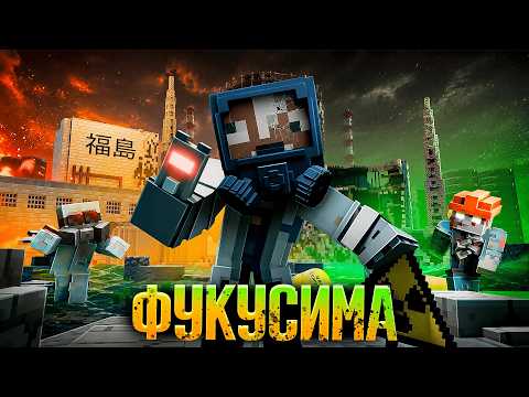ВЫЖИЛ НА ФУКУСИМЕ! \ ЯПОНСКИЙ ЧЕРНОБЫЛЬ