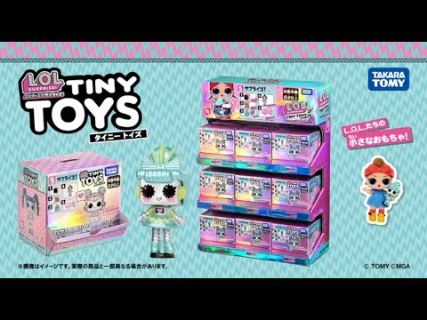 L.O.L. サプライズ! タイニートイズ | HOW DO YOU UNBOX | 開封動画