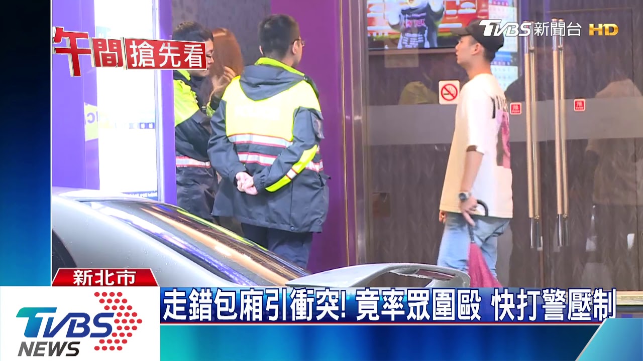 你哪位？「走錯」包廂爆口角　KTV變格鬥場