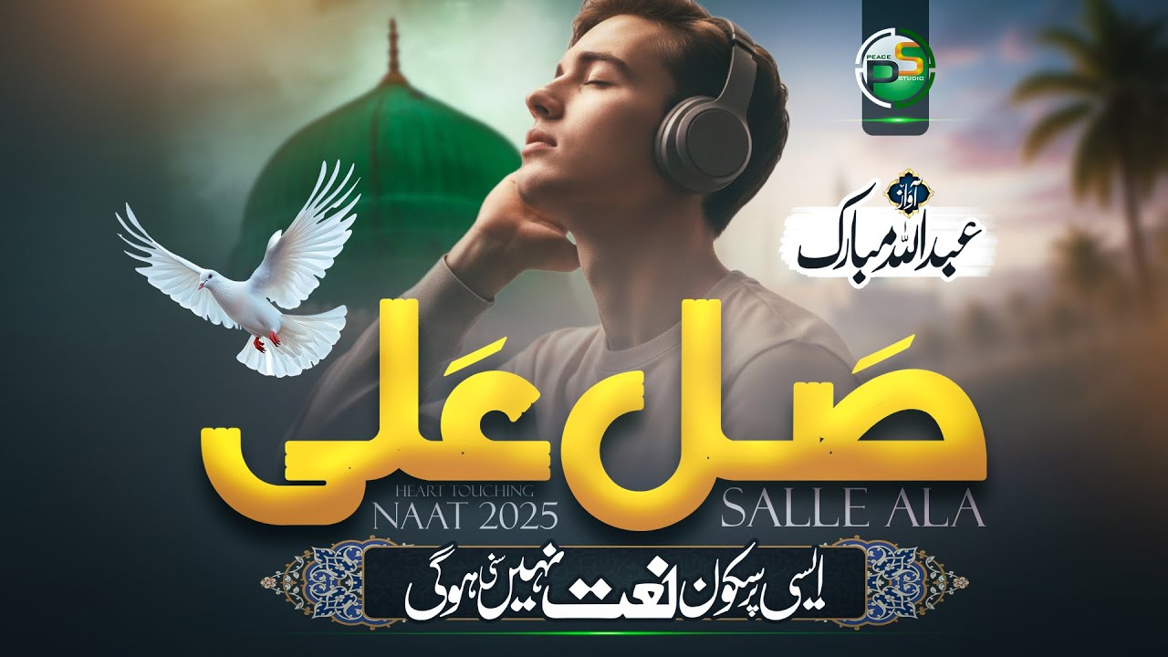 Naat - Heart Touching Kalam | Salle Ala | Abdullah Mubarak | New Naat Sharif 2026