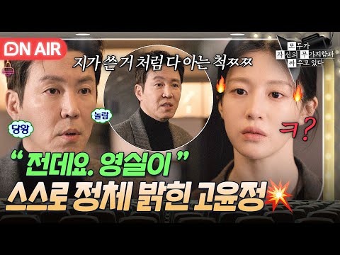 사이다↗↗↗＂영실이＂운운하는 회사 대표에게 직접 정체 밝힌 고윤정｜모.자.무.싸｜JTBC 260517 방송