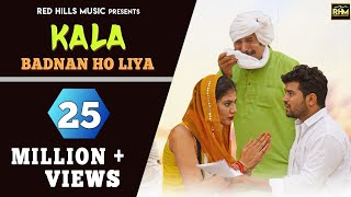 Kala Badnam Ho Liya (Full Video)  Rohit Pharaliya 