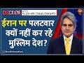 Decode Dubai Attack Why Are Muslim Nations Not Attacking Iran Sudhir Chaudhary US War