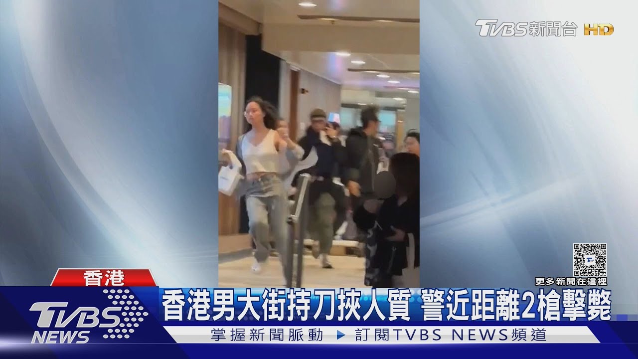 香港屯門商場驚傳挾持！男持30cm牛肉刀挾路人　警開2槍擊斃