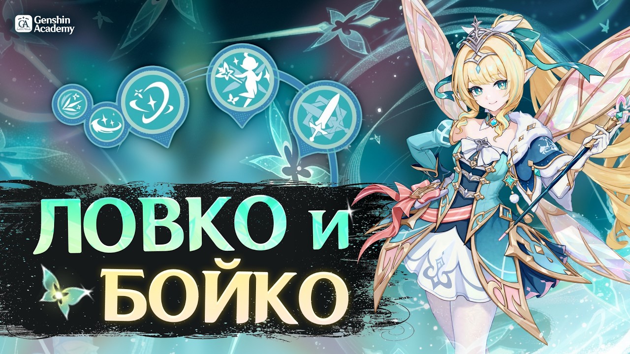 Разбор комбо — Весна Гайд | Genshin Impact