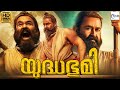 യുദ്ധഭൂമി YUDHABHOOMI Mohanlal Malayalam Full Action Movie Malayalam Full Movie