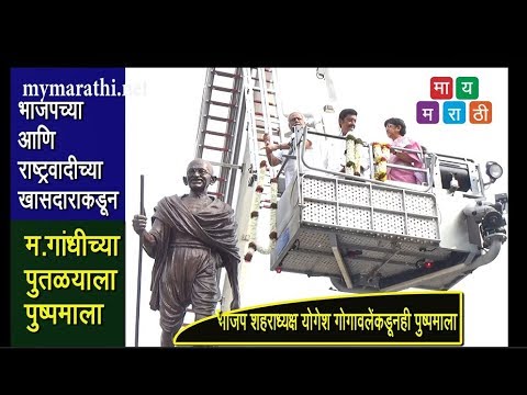 राष्ट्रवादी काँग्रेसचे महात्मा गांधी पुतळ्यासमोर मौन आंदोलन(व्हिडीओ)