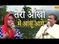 तेरी आँखों में आंसू आगे Super Hit Haryanvi Ragni 2017 Preeti R