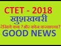 CTET 2018 CTET 2018 NOTIFICATION CTET 2018 EXAM DATE Ctet 2018 Syllabus LATEST NEWS
