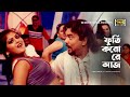 Furti Koro Re Aj ফুর্তি করো রে আজ Kabila Shapla Shodor Ghater Kuli Bangla 