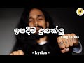 ඉපදීම දුකක්ලු King Lotuss Ipadima Dukaklu Lyrics Video