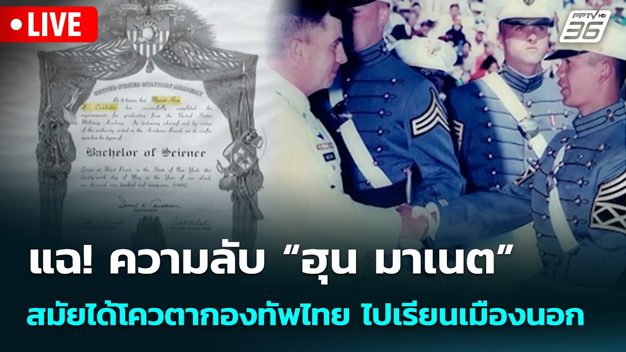 🔴Live ทันข่าวสุดสัปดาห์ | แฉ! ความลับ “ฮุน มาเนต” สมัยไ