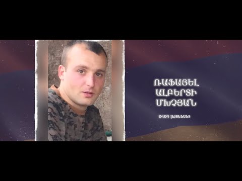 Ձեզ բացակա չենք դնի․ Ռաֆայել  Մխչյան