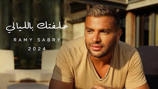 Ramy sabry halftk bel layali official lyrics video رامي صبري حلفتك بالليالي