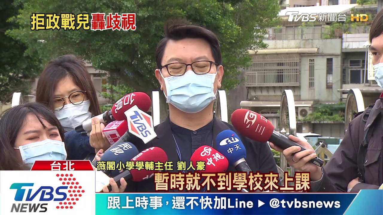 薇閣小學「禁」政戰教師孩到校 家長批:歧視