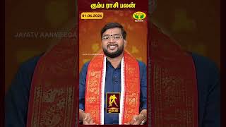 Download lagu கும்பம் ராசிபலன் | 01.06.2026 | Aquarius | Astrologer Harish Raman | JayaTv Aanmegam mp3 Download lagu கும்பம் ராசிபலன் | 01.06.2026 | Aquarius | Astrologer Harish Raman | JayaTv Aanmegam mp3