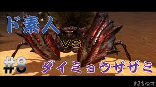 【MHXXゆっくり実況】ド素人ハンターの太刀サバき狩猟日記。第８段