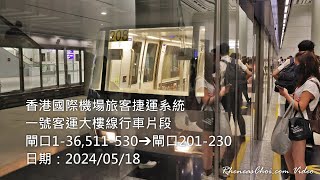 香港國際機場旅客捷運系統一號客運大樓線行車片段 (閘口1-36,511-530→閘口201-230)