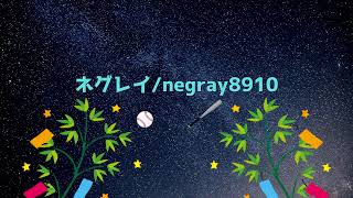 【WBSCパワプロ】3番センター火野くんで優勝目指す
