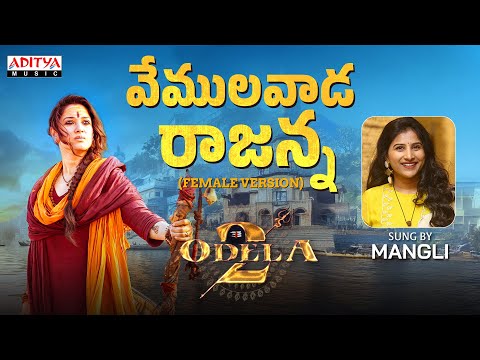 Yemulada Rajanna Song (Female) | Odela 2|Tamannaah | Sampath Nandi | Ashok Teja | Mangli | D Madhu