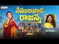 Yemulada Rajanna Song Female   Odela 2 Tamannaah Sampath Nandi Ashok Teja Mangli D Madhu
