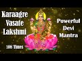 Karaagre Vasate Lakshmi -108 times | Powerful Laxmi Mantra for Money, Health, Protection & Happiness