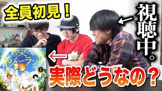 アニメ約束のネバーランド1話を22歳男3人が視聴して正直な感想を言います。