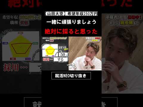 経済学科 絶対に採ると思った【山田大空】希望年収380万円