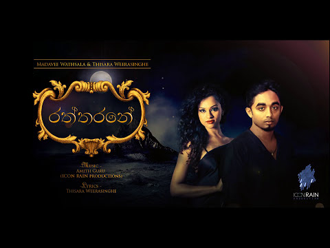 Raththarane (Duet)  - Thisara Weerasinghe & Madhavee Anthony  (Audio Song)