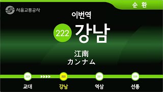 【안내방송/LCD】서울교통공사 2호선 (외선 순환)