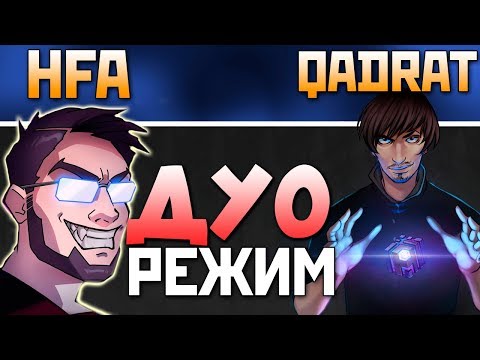 😃 ДУО с HFA - НОВЫЙ РЕЖИМ АПЕКС - 2К Apex Legends СТРИМ qadRaT