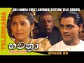 Bhawathra - භවත්‍රා | Episode 26 - Teleview TV