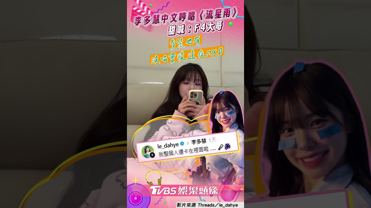 影音/李多慧演唱會後遺症發作 超標準中文哼唱〈流星雨〉萌翻網