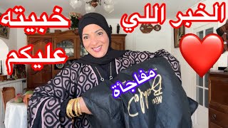 يا ولاد بلدنا يوم الخميس هكتب كتابي وأبقي عريس الدعوه عامة وهتبقي لامه????‍♀️ ( مفاجأة ????