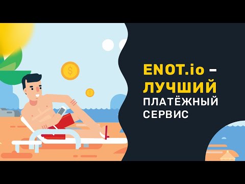 Видео ENOT.io