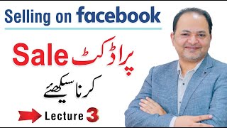 How to Sell on Facebook in Urdu/Hindi | Make Money by Selling on Facebook Part 3 of 4 |Shahzad Mirza