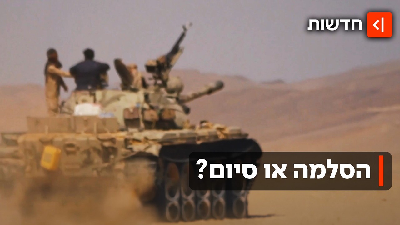 המלחמה במזרח התיכון מתרחבת ומחריפה - וטראמפ כבר מסמן תאריך סיום