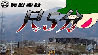 【生声注意】旅のおにいさんシリーズ　長電でご満悦！　～映像使い果たしの早い長野電鉄・善光寺編～