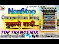 ️NonStop Sasurji Barar Leke Niklu Kya DJ REMIX SONG 2025 DJ DS STUDIO AJMER
