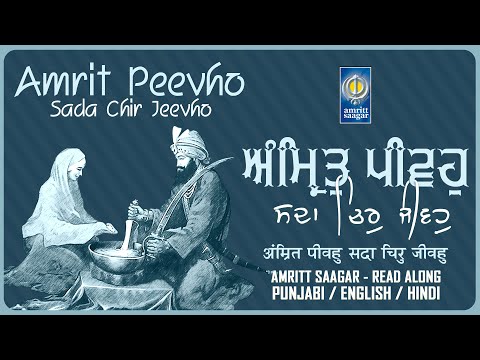 Amrit Peevho Sada Chir Jeevho - Lyrical Punjabi English Hindi Read Along - Bhai Joginder Singh Riar