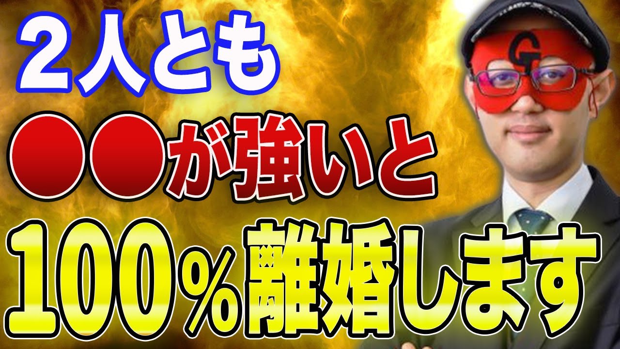 【ゲッターズ飯田 最新】※非常に要注意なんですが、2人ともこれが強いカップルや夫婦は絶対にうまくいきません…芸人さんならではのおもしろトークもあります！【五心三星 2024】