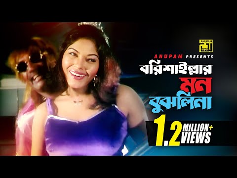 Borishaillar Mon Bujhlina | বরিশাইল্লার মন বুঝলিনা | HD | Nasrin & Kabila | Amar Praner Shami