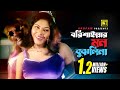 Borishaillar Mon Bujhlina বরিশাইল্লার মন বুঝলিনা HD Nasrin K