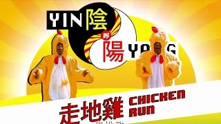 Yin vs Yang Ep 03 - Chicken Run