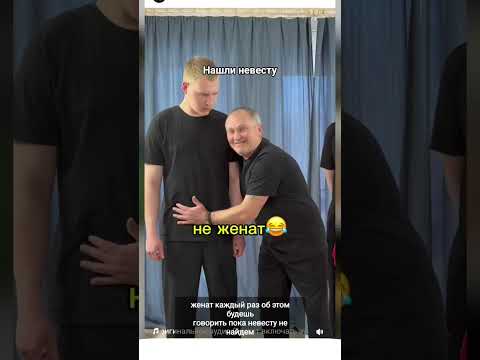 нашли невесту для Миши 😅 #замужем#тансполвезде #аннанемчего