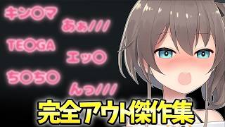 夏色まつり完全アウト傑作集 【ホロライブ切り抜き/夏色まつり】