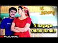 Ninagage Ododi Bande Ree Swalpa Bartheera Kannada Video Song Shashikumar Kousalya