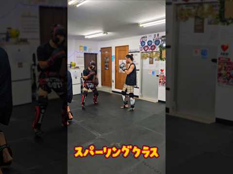 スパーリングクラス