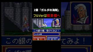 ファイアーエムブレム紋章の謎　第1部2章【チラ見せ】～ゴメスVSジェイガン～